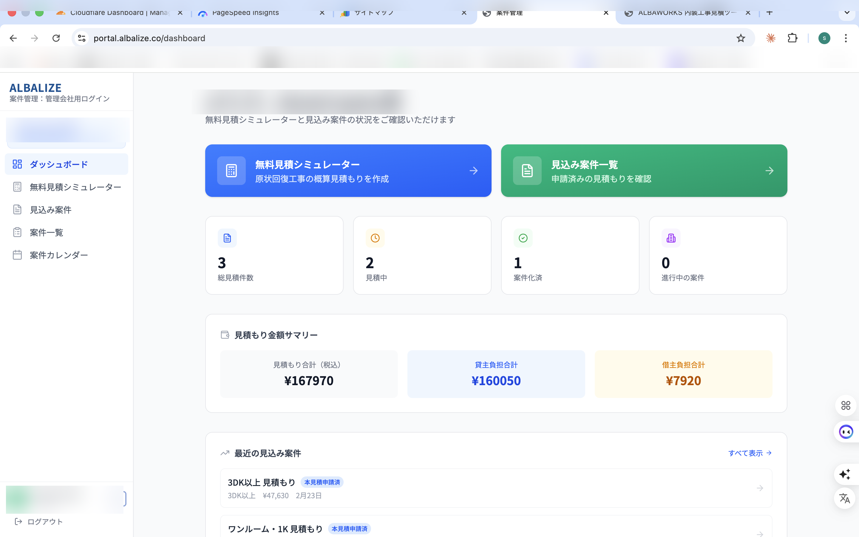 案件管理ダッシュボード