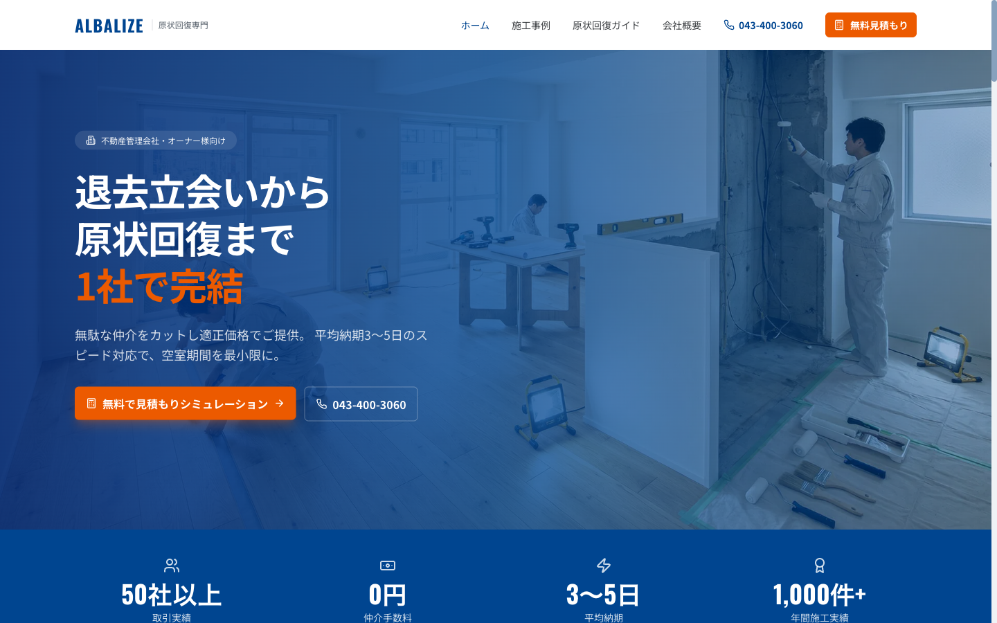 コーポレートサイト・LP