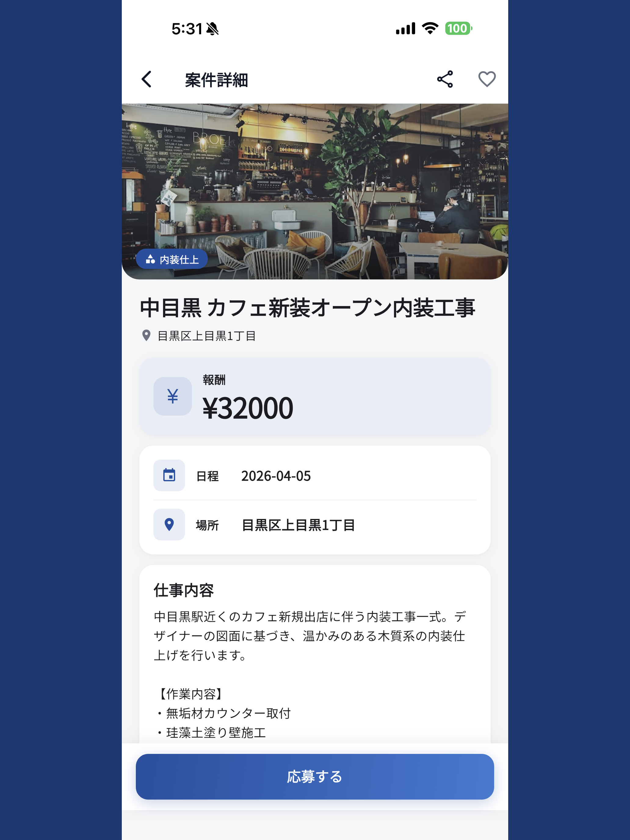 ALBAWORK 案件詳細