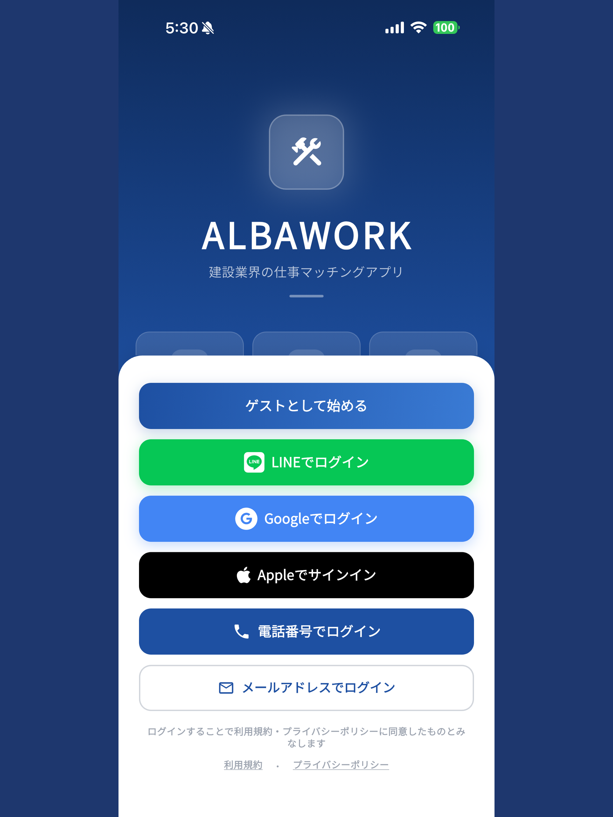 ALBAWORK ログイン画面